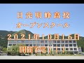 日光明峰高校【web一日体験学習2021】