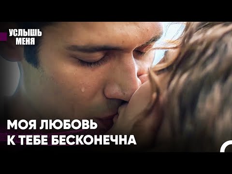 Я Не Могу Перестать Любить Тебя - Услышь меня