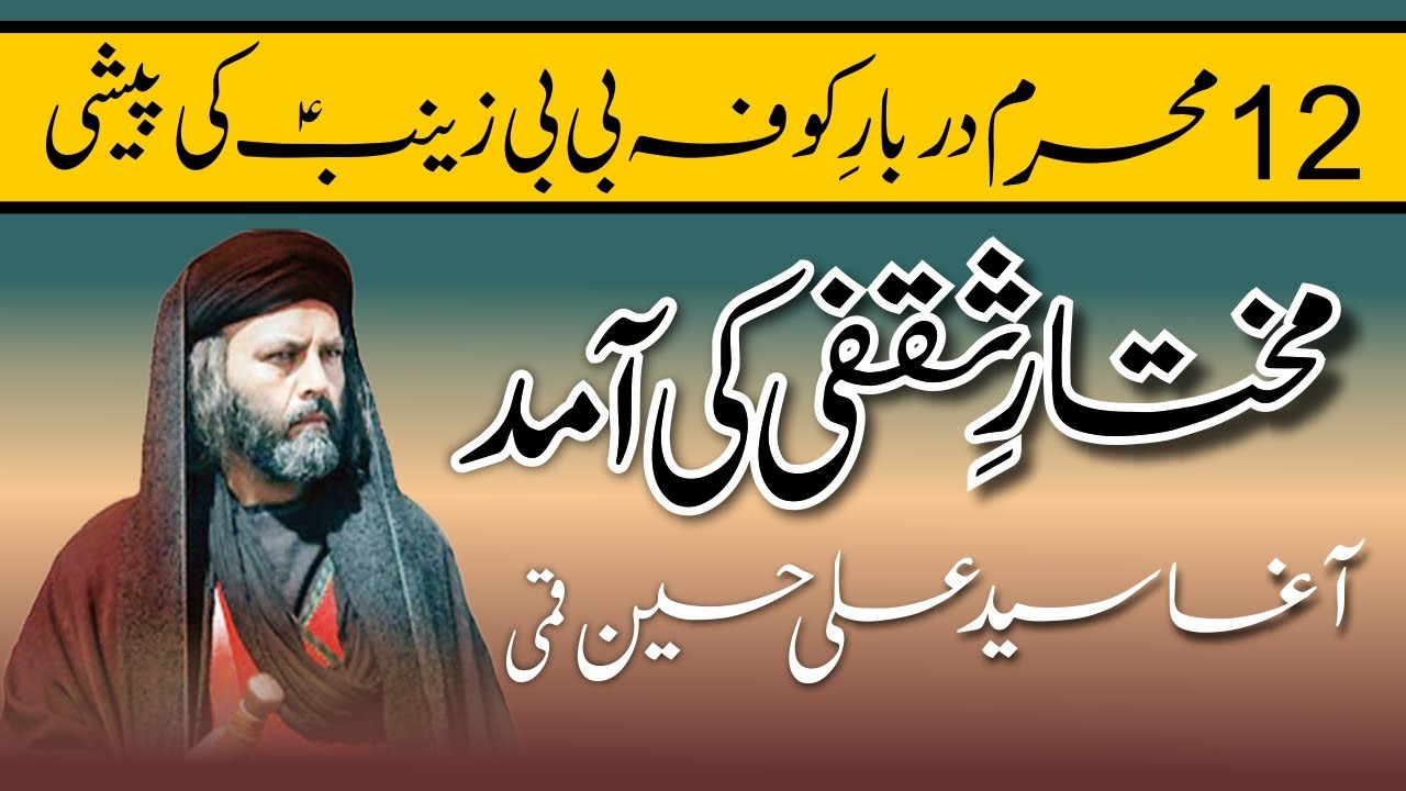 Allama Agha Ali Hussain Qumi  Fazil Wilayat Mola Ali A s Masaib Darbar E Kufa
