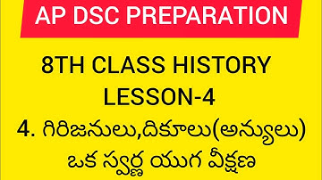 Ap dsc 2023 latest news today ap 8th class history lesson-4 #apdsc #apdsc2023 #appsc #appscgroup2