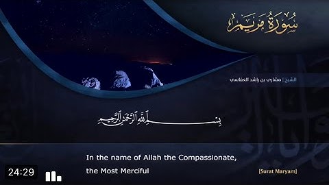 مشاري العفاسي | سورة مريم مكتوبة وكاملة