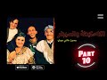 KASKITA AUDIO PART 10 الرواية المسموعة الكاسكيطة والسيجار النهاية 