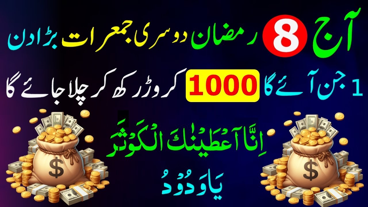 Ajj Ramzan Ka Bra Din 1 Bar Suno Powerful Wazifa | Surah Kausar 100 Baar Ya Wadud Se Har Hajat Puri