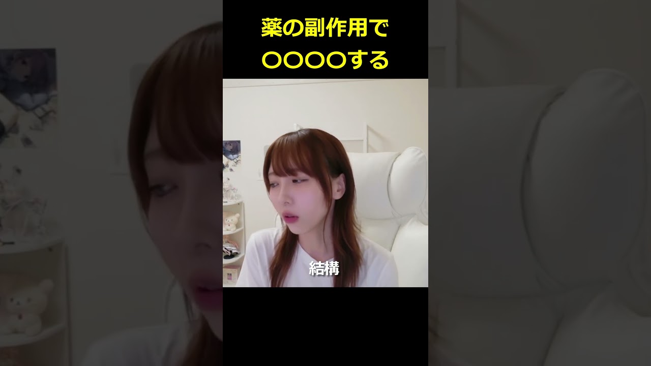 薬の副作用で〇〇する