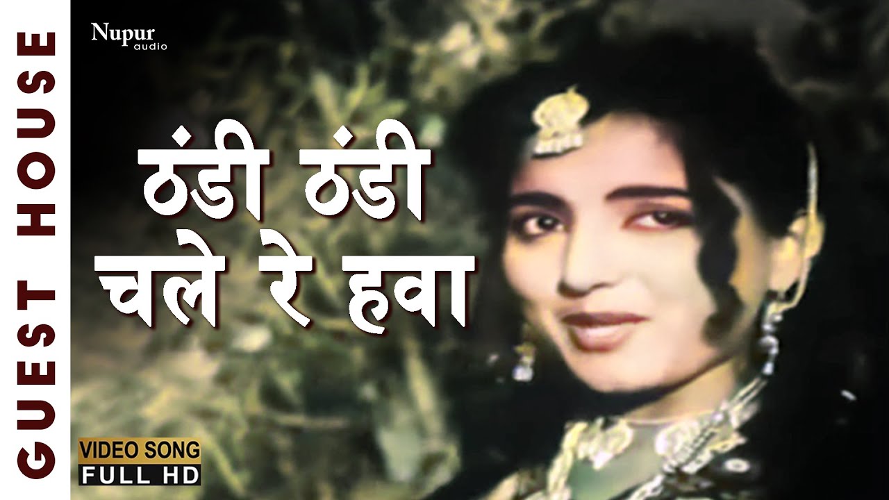 Thandi Thandi Chale Re Hawa - Lata Mangeshkar | Bollywood Classic Hit Song | Guest House 1959