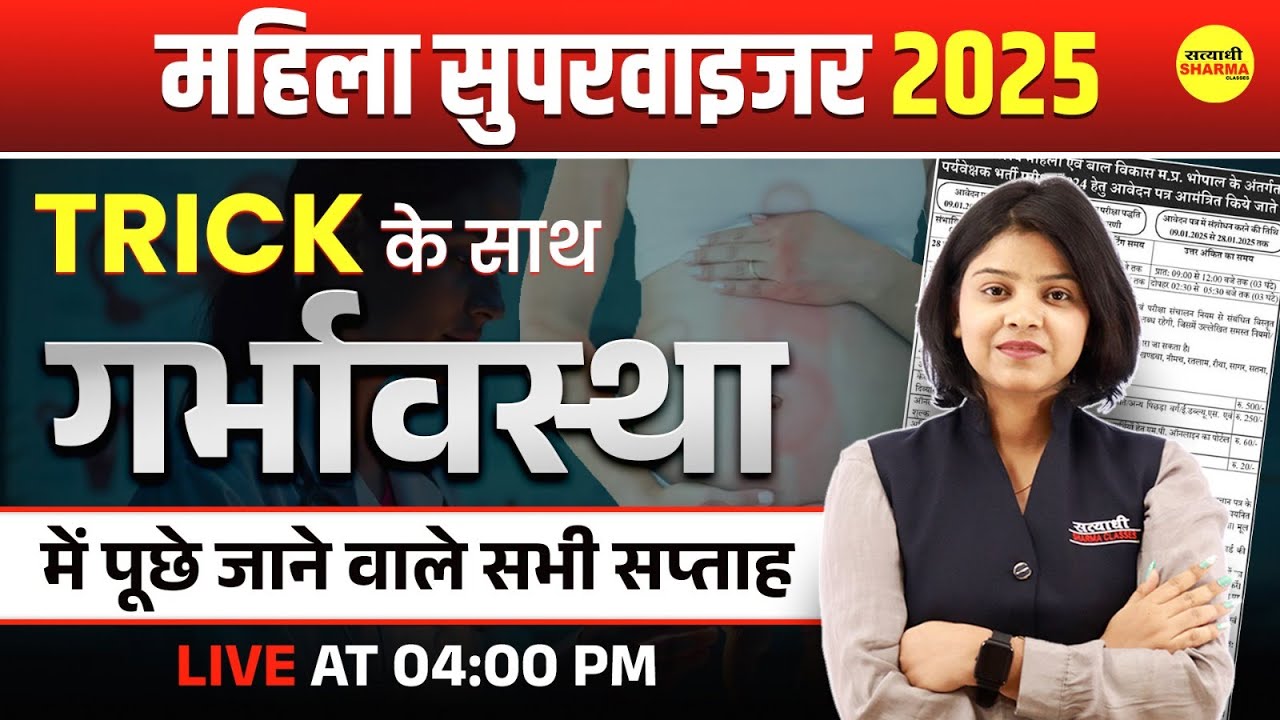 MAHILA SUPERVISOR 2025 | गर्भावस्था, GARVAVASTHA | MAHILA SUPERVISOR CLASS 2025
