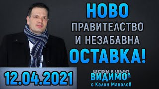 адв. Петър Славов е във ВИДИМО И НЕВИДИМО С Калин Манолов