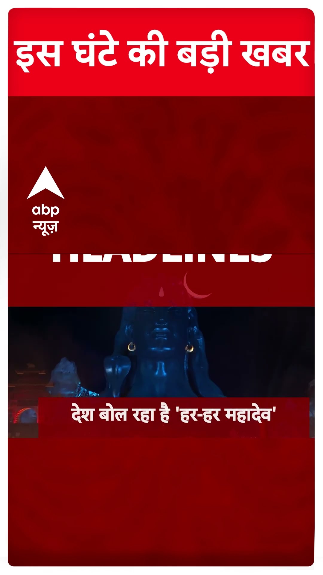 Top News: इस घंटे की बड़ी खबरें | Bihar Cabinet Expansion | Delhi News | Mahakumbh | Mahashivratri