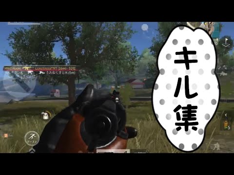 【荒野行動】まっくんによる大会onlyキル集　#4
