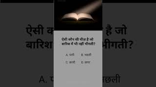 #upsc #shorts #ssc #ssccgl #sscchsl #motivation #viral #bank #ips #pcs #ias #nature #facts #ias #ips