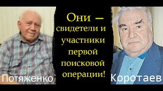 Перевал Дятлова. Секретная поисковая операция
