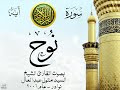 أجمل تلاوة نادرة إبداع الشيخ السيد متولي عبد العال من سورة نوح عام 2006 نوادر 9 