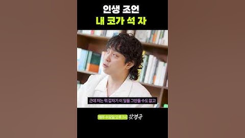 인생 조언 내 코가 석자 #shorts #이경규 #은지원 #예능대부 #예능대부갓경규