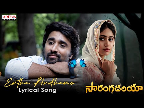 Entha Andhamo Lyrical Video | Sarangadhariya | Shivakumar, Yashaswini | Padmarao | M. Ebenezer Paul - ADITYAMUSIC