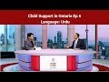 Child Support in Ontario. Ep 6 Language: Urdu