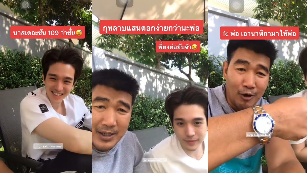 พ่อบาส(สมรักษ์) ไลฟ์สดกับตงตง น่ารักมากๆๆ💚🤟