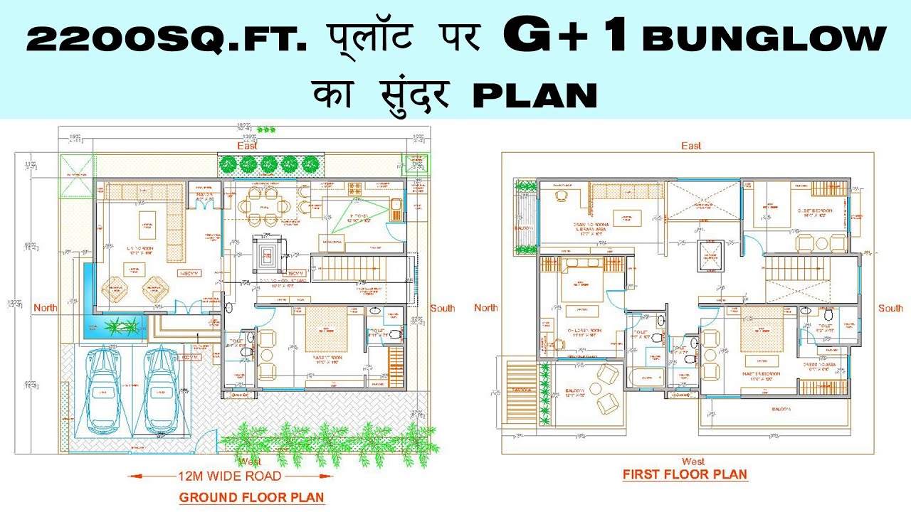 2200sq-ft-plot-g-1-bunglow-plan-design-ii-ar-prashant-pardhi-youtube
