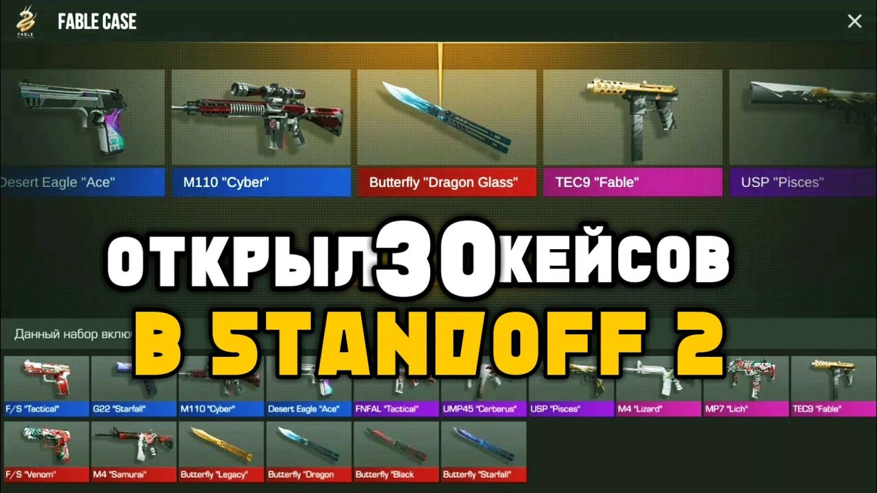 Standoff 2 открывать ящики