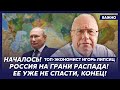 Липсиц: Мой самый страшный прогноз сбылся! Он угробил страну, все!