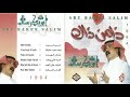 ابوبكر سالم خايف على الحب