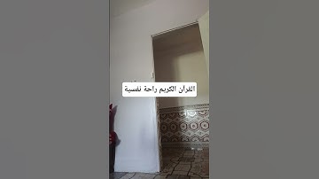 القرآن الكريم راحة نفسية #اكسبلور #qoraniyat423 #quran #لايك #qoraniyat421 #تيك_توك #راحة_نفسية