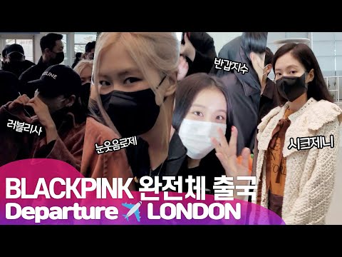 BLACKPINK(블랙핑크) 출국 | &amp;#39;Pink&amp;#39;인 리사X로제X지수 &amp;#39;BLACK&amp;#39;인 제니