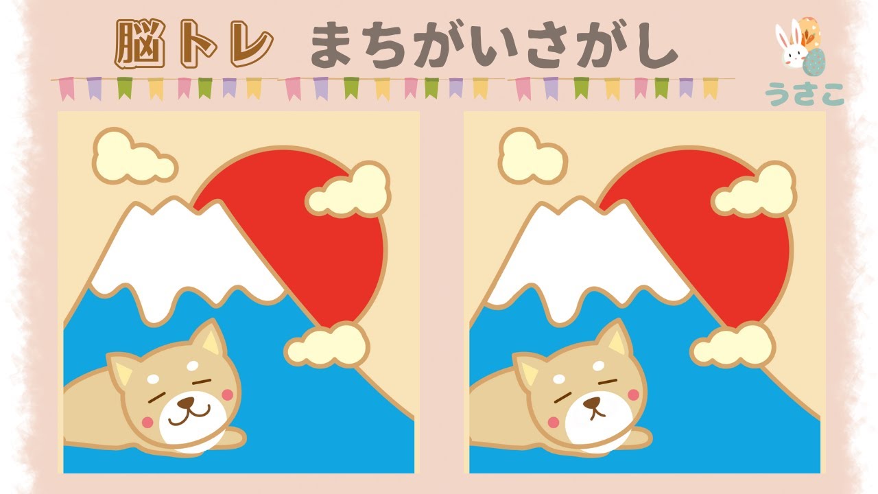 うさこの間違い探しNo.165！楽しく間違い探しで脳トレしませんか？