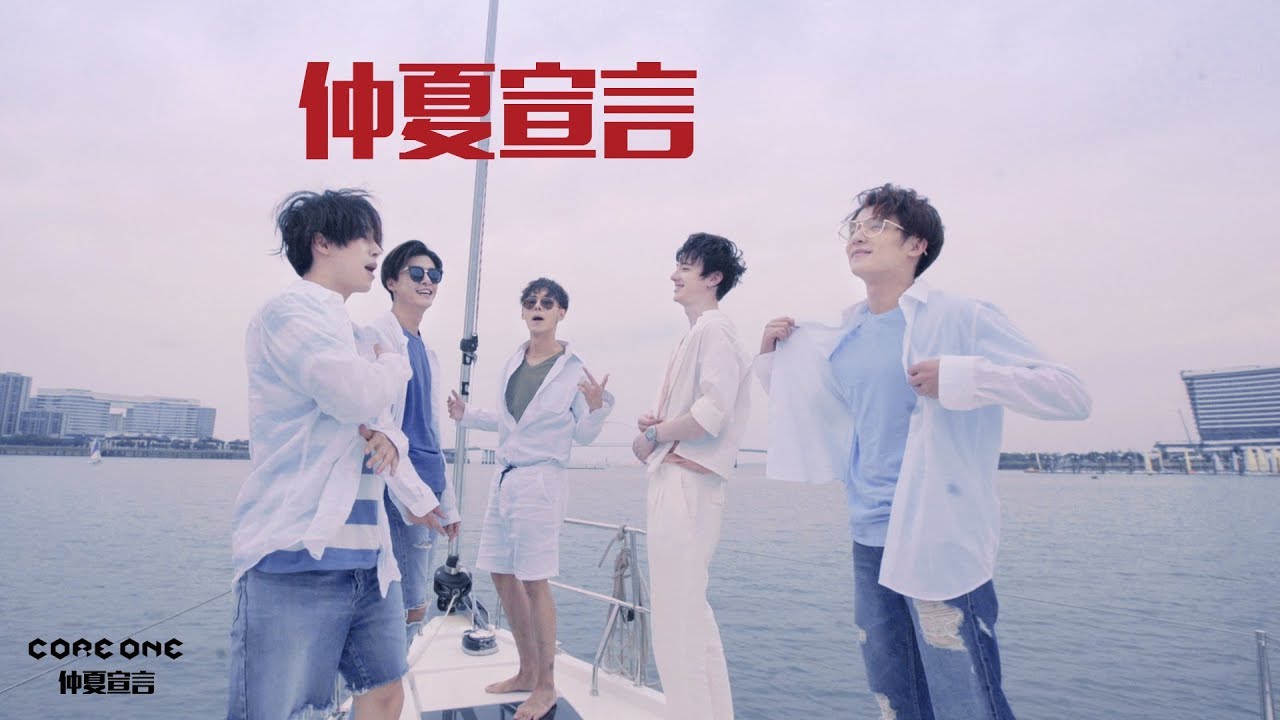 Guarda CORE ONE《仲夏宣言 Let‘s Ride》Official Music Video su YouTube Guarda CORE ONE《仲夏宣言 Let‘s Ride》Official Music Video su YouTube