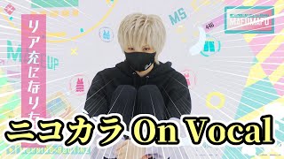 Video thumbnail of "【ニコカラFHD】リア充になりたい【On Vocal】"