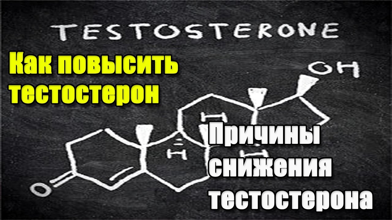 Как повысить тестостерон. Часть 2. Ожирение. Причины снижения тестостерона.