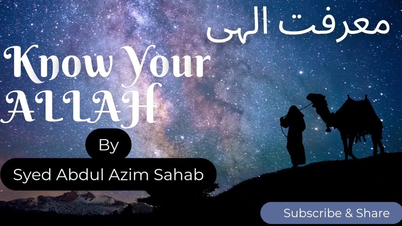 Know Your ALLAH |معرفتِ الٰہی | Syed Abdul Azim Sb - YouTube