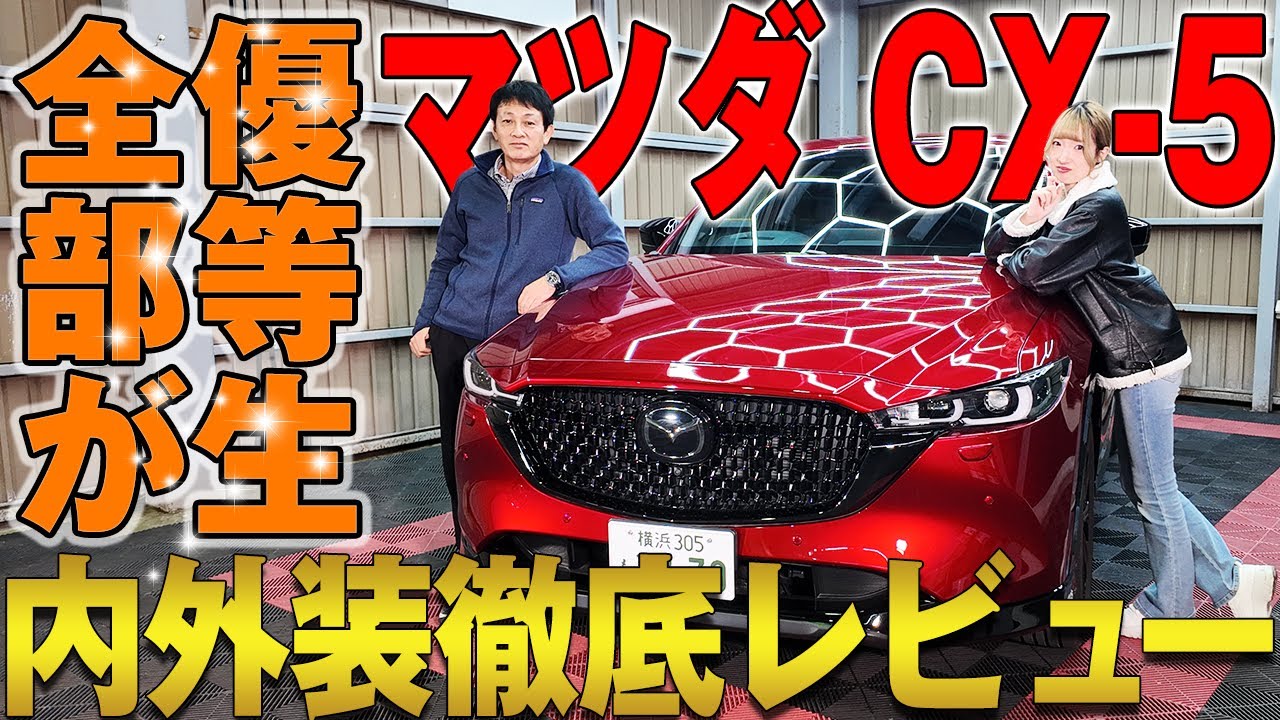 Mazda CX-5] Everything is excellent! The best value SUV! A