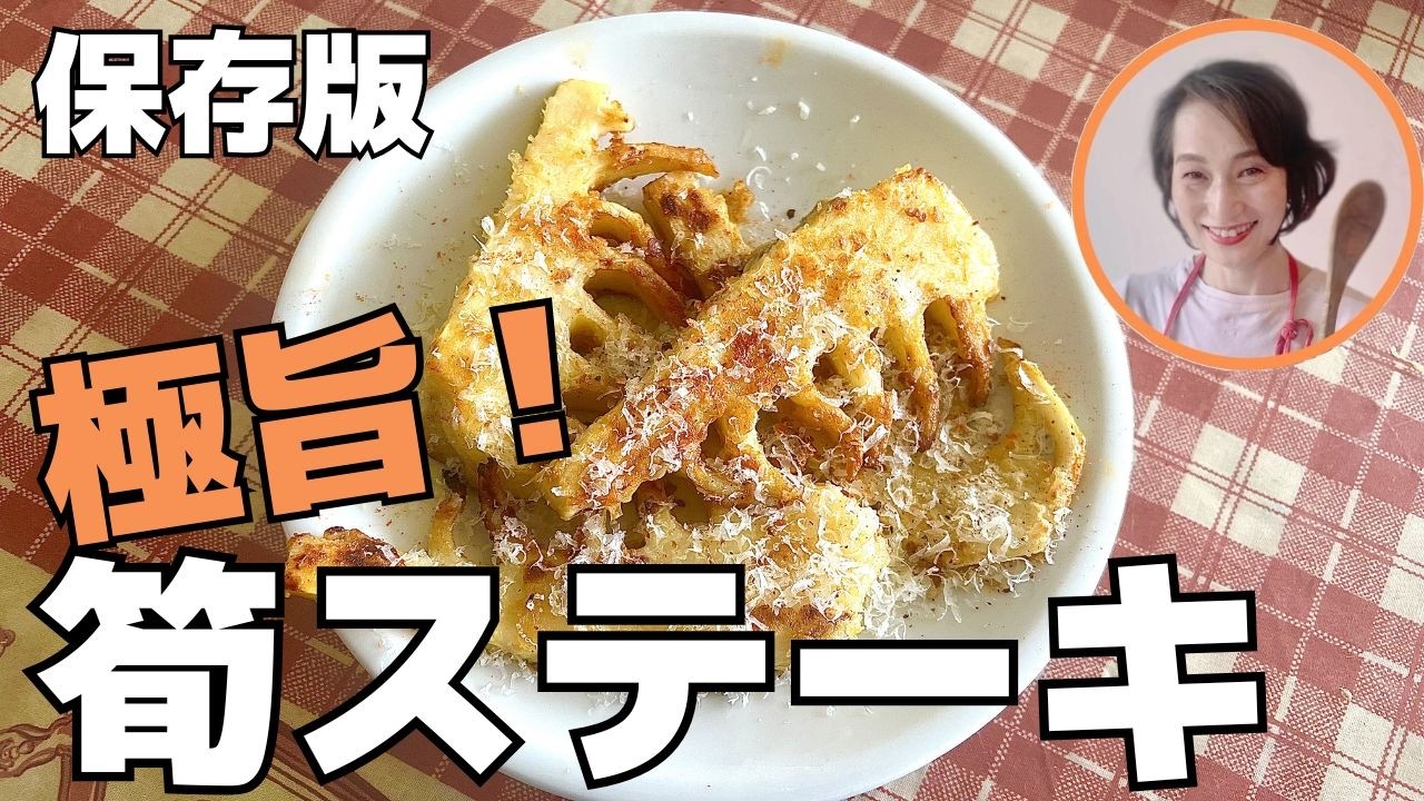 【筍ステーキ】外カリ中ジューシー！失敗しない焼き方