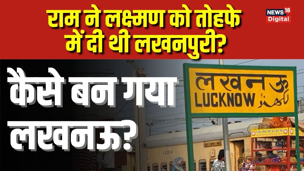 Lucknow Name Change lucknow-name-change