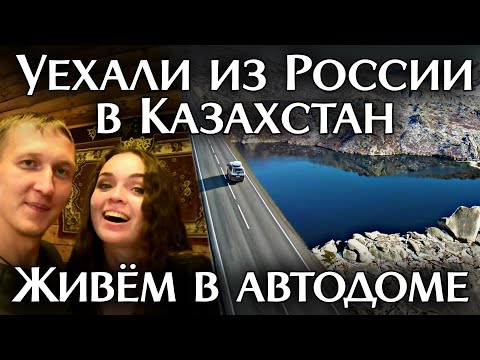 Уехали из России в Казахстан. Попали в полицию. Отношение Казахов к Русским | каштанов реакция