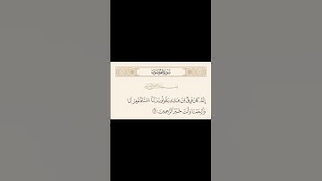 حفظ اية كل يوم | الاية 109 سورة المؤمنون | القارئ راشد الحليبة