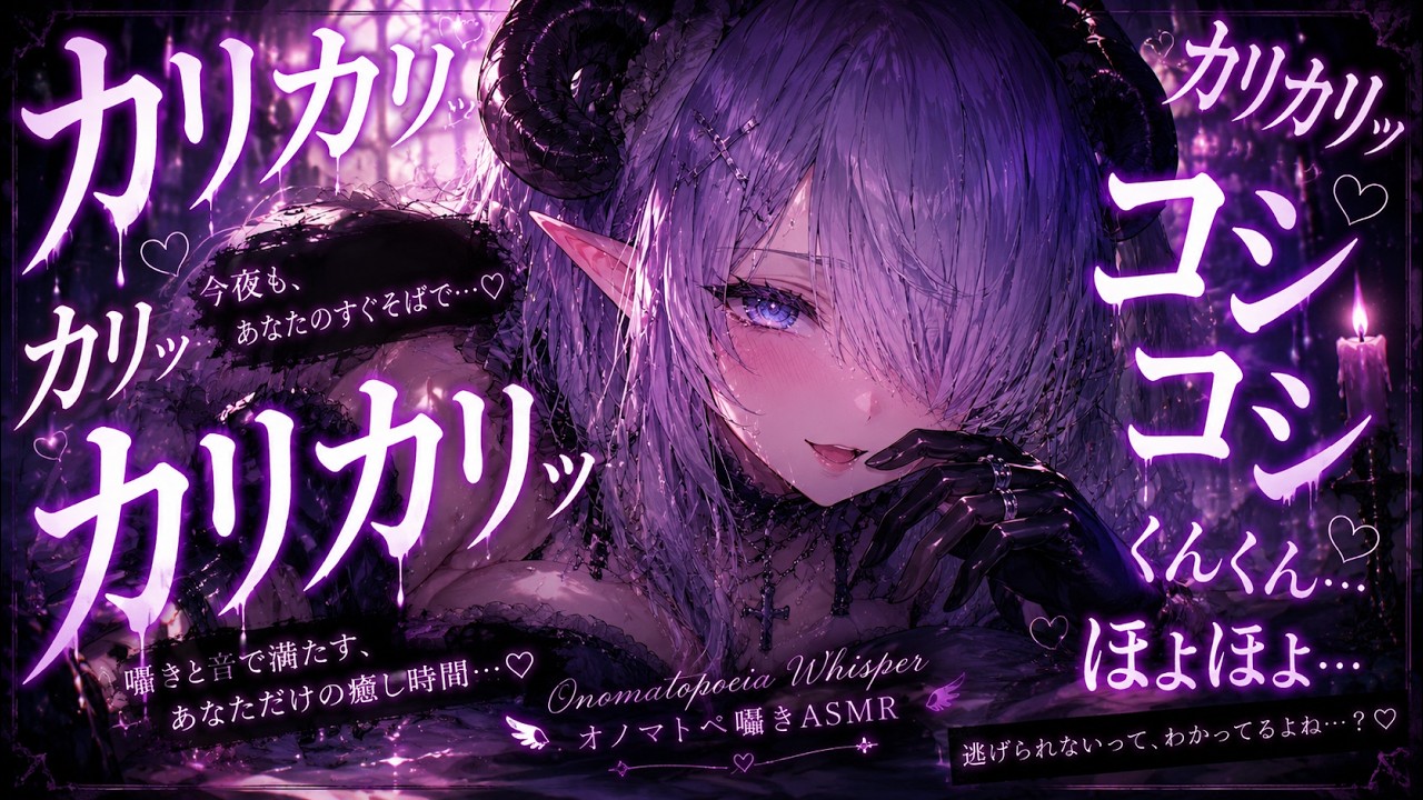 ⚠️不眠さん必聴⚠️1分で眠れる音…♡お兄様へ、たっぷりと捧げます【オノマトペ/低音囁き/ASMR/耳責め/キス/耳はむ/耳ふー/3Dio/バイノーラルマイク/吐息/シチュボ/シチュエーションボイス】