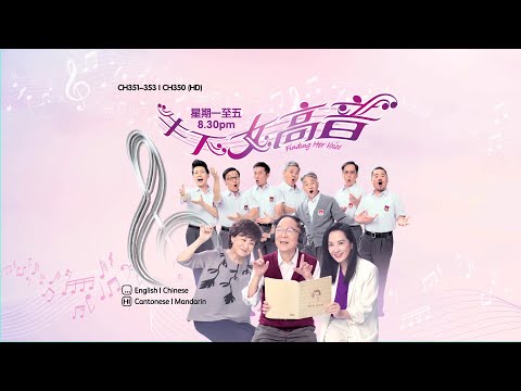 [PROMO] 牛下女高音 FINDING HER VOICE