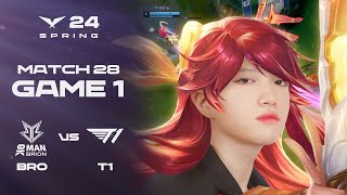 무례하긴, 럭포터야 | BRO vs. T1 게임1 하이라이트 | 02.03 | 2024 LCK 스프링 스플릿