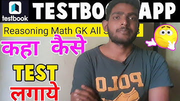 Testbook पर कहा और कैसे Mock Test लगाए Subject Special📚|| Any Exam Preparation