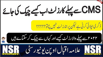 How to check old result || AIOU || NSR Education