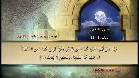 Page_0003 - سورة البقرة - الآيات: Surat Al-Baqarah/The-Cow, verses: 6 ~ 16