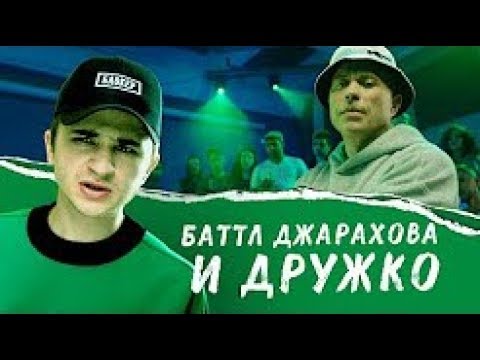 Эльдар Джарахов feat Дружко — ПОЕЗД ХАЙПА — НОВЫЙ КЛИП (ТЕКСТ ПЕСНИ)