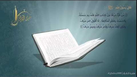 تلاوة عطرة من سورة هود للقارئ الشيخ راشد الأركاني من صلاة العشاء الثلاثاء 7 ربيع الثاني 1436