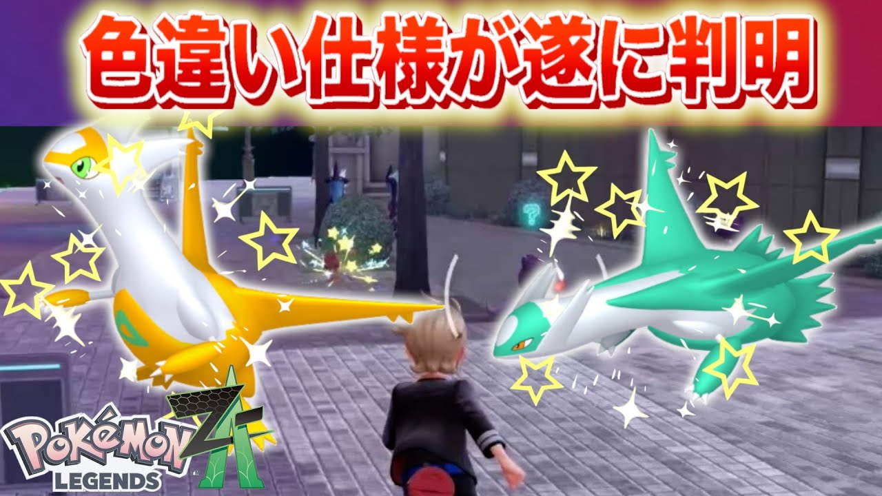 Breaking News] The specifications for shiny Pokémon have finally