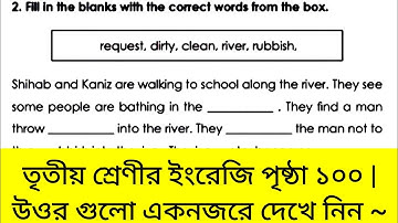 Class 3 english unit 7 page 100 | Part 2 | তৃতীয় শ্রেণীর ইংরেজি বই পৃষ্ঠা ১০০ | New book 2025