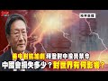 [精華]程曉農博士:美中對抗加劇 拜登對中投資禁令中國會損失多少？對世界有何影響? @democraticTaiwanChannel