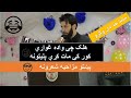 Pashto Funny Poetry L مزاحیه شعرونه L University Of Malakand L Stori Poetry Pashto Funny Poetry L مزاحیه شعرونه L University Of Malakand L Stori Poetry