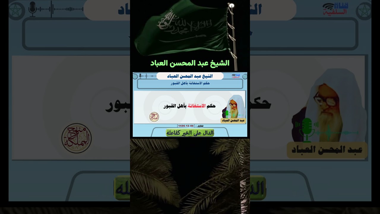 العذر بالجهل والحكم على من وقع في الشرك الأكبر جهلا | الشيخ عبد المحسن العباد البدر
