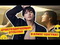 Арми заметили &quot;ДУШЕРАЗДИРАЮЩУЮ&quot; отсылку в клипе Чонгука из BTS «Seven»!!